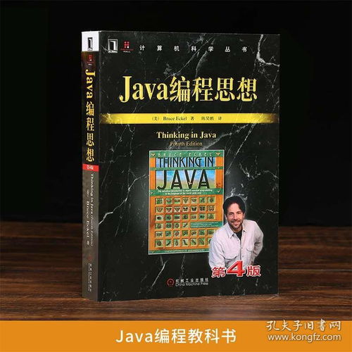 《Java编程思想》与《数据结构与算法分析》 从入门到精通的Java开发核心技术指南