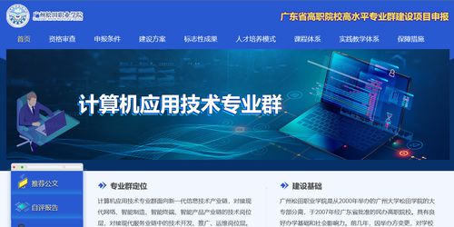广州松田职业学院最具人气专业 计算机应用技术引领软硬件开发新风尚
